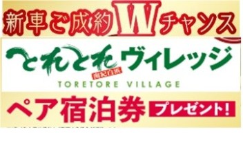 【2023年スズキ初売り】ご成約特典Wチャンス　抽選プレゼント結果発表！